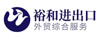 裕和貿易